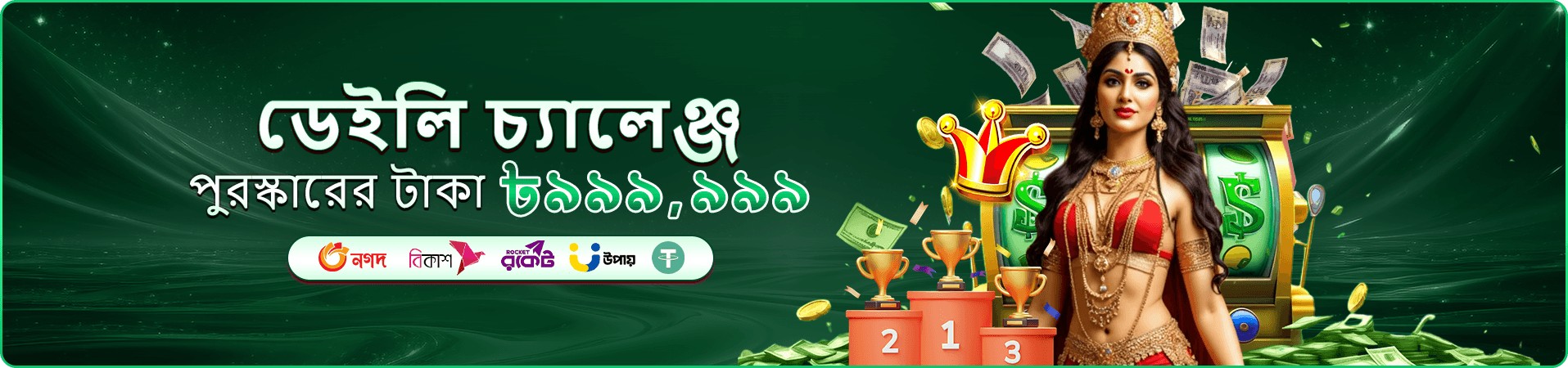 7000 bet মোবাইল অ্যাপ এবং 7000bet apk ডাউনলোড ব্যানার